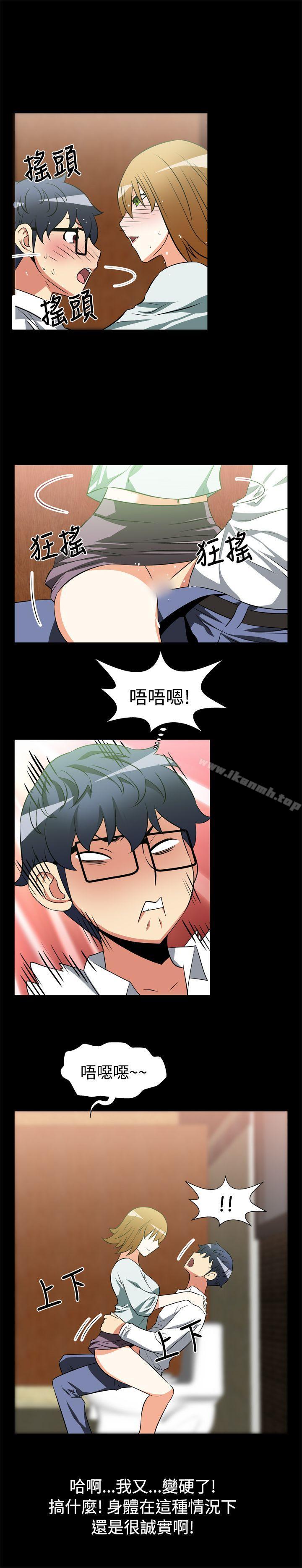 《戀愛輔助器》漫画 第20話