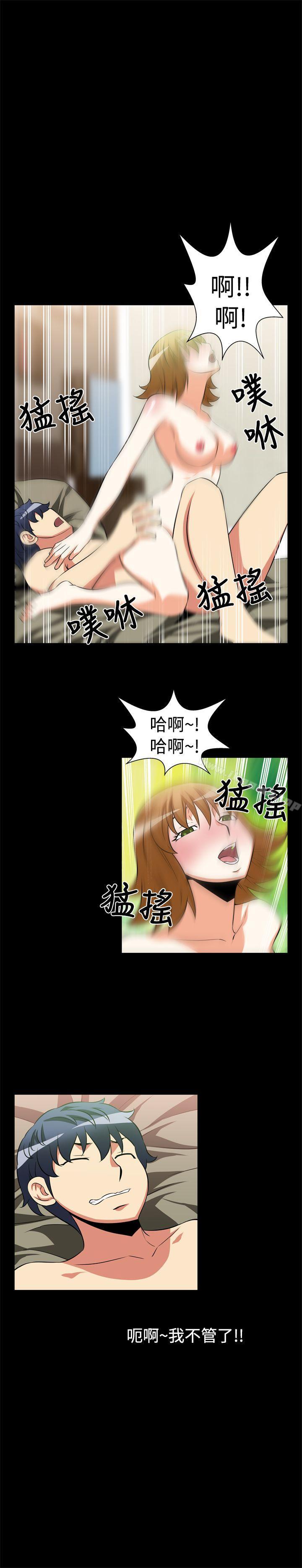 《戀愛輔助器》漫画 第21話