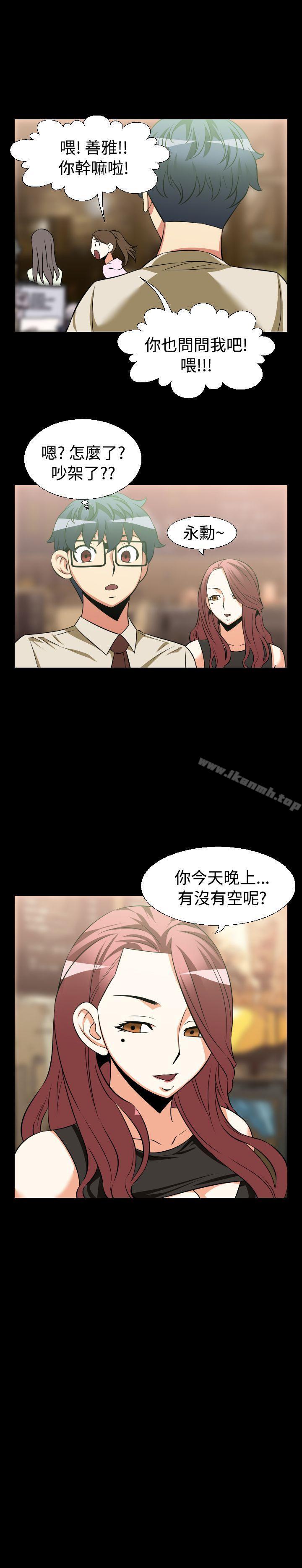 《戀愛輔助器》漫画 第24話