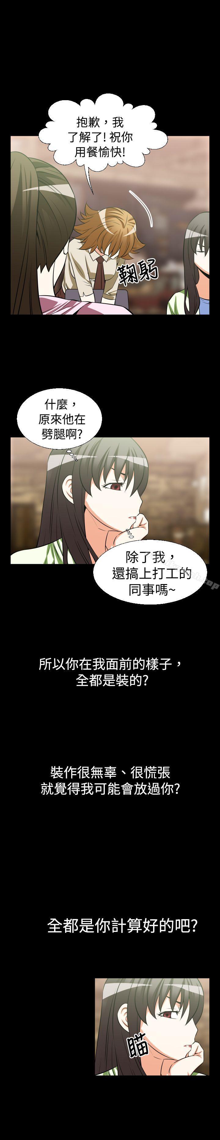 《戀愛輔助器》漫画 第24話