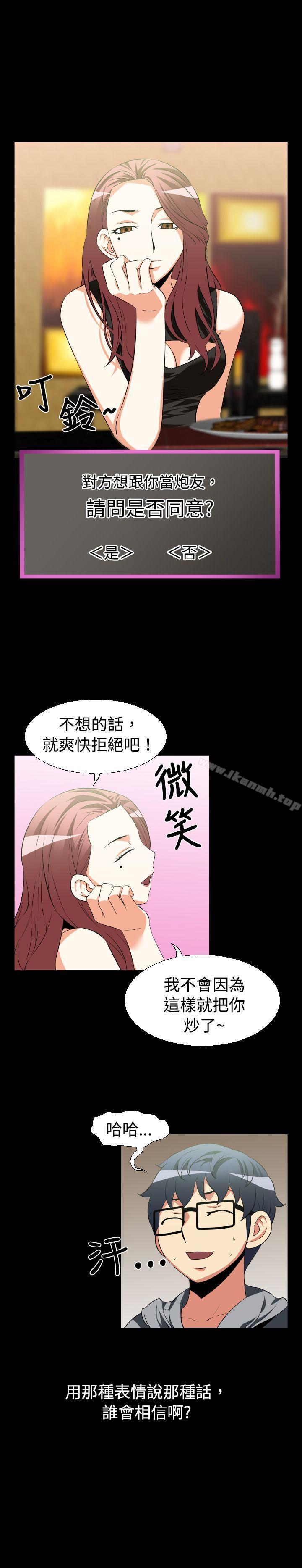 《戀愛輔助器》漫画 第25話