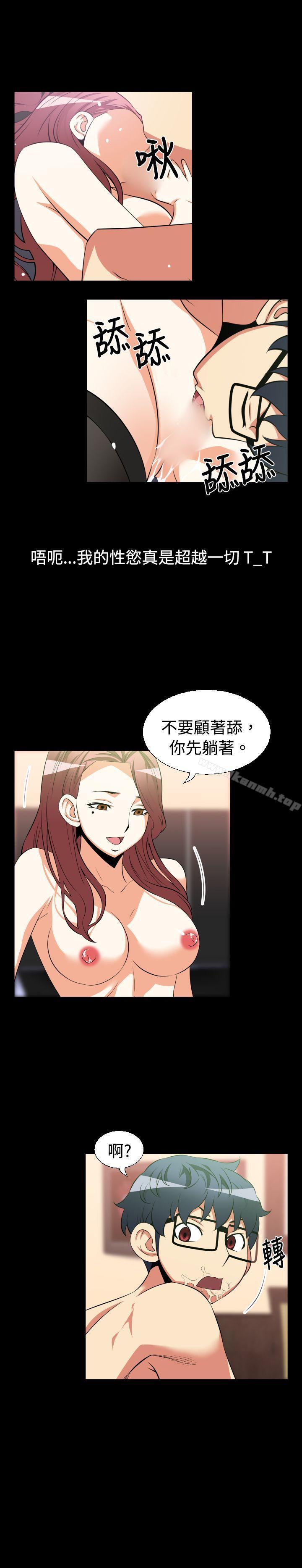 《戀愛輔助器》漫画 第25話