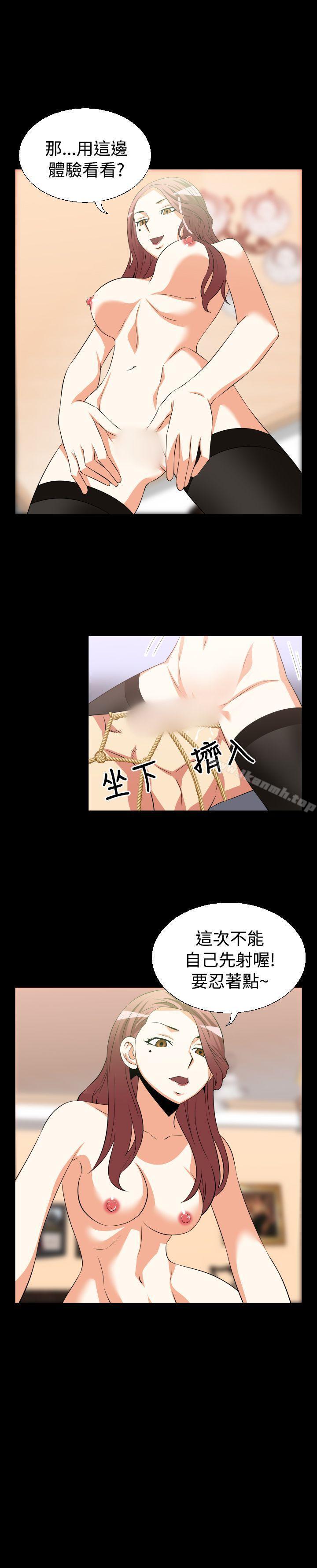 《戀愛輔助器》漫画 第26話