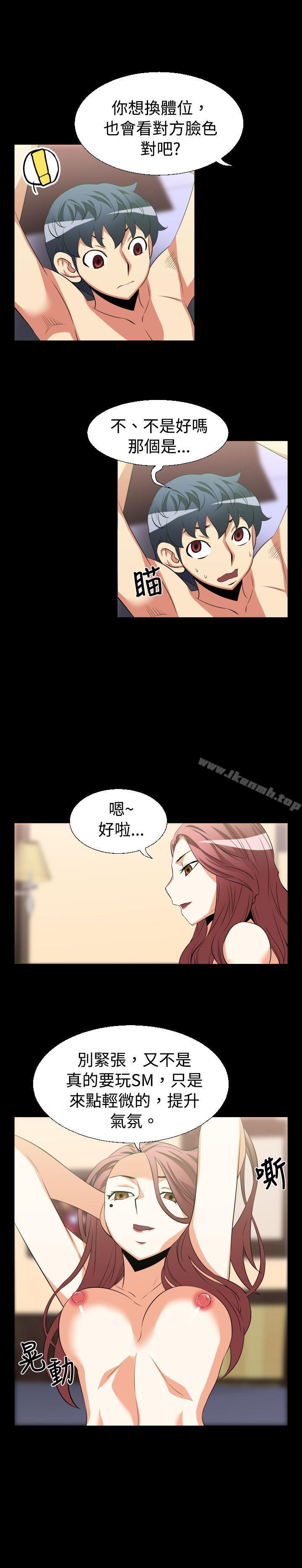 《戀愛輔助器》漫画 第26話