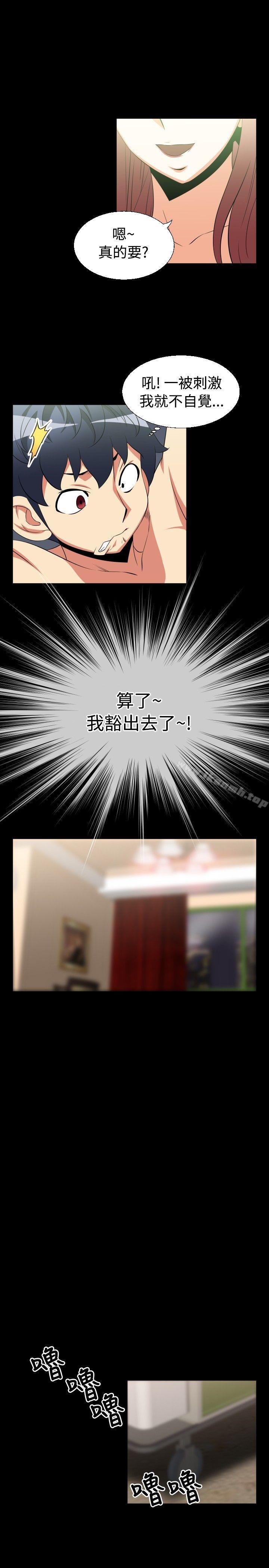 《戀愛輔助器》漫画 第26話