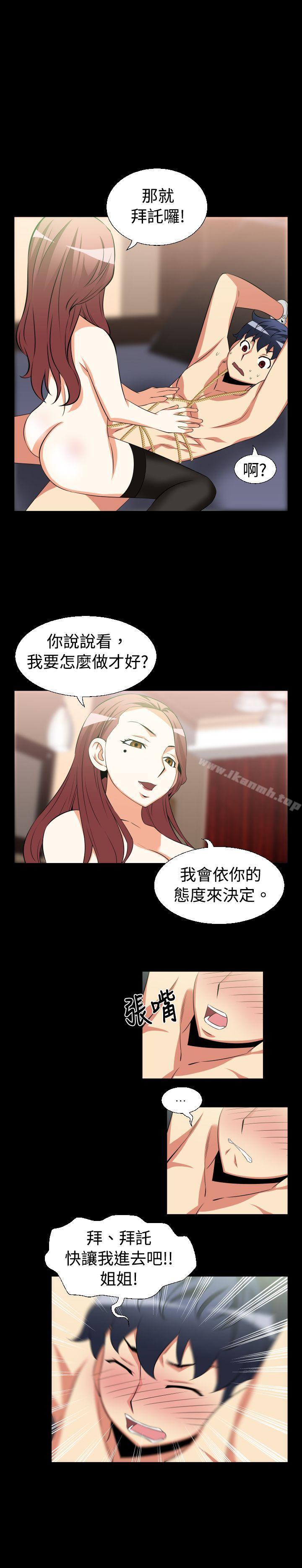 《戀愛輔助器》漫画 第27話