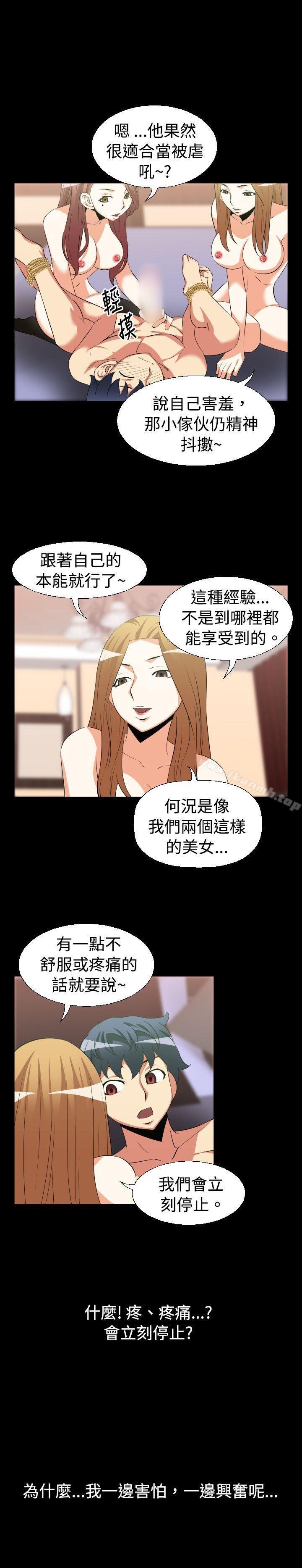 《戀愛輔助器》漫画 第30話