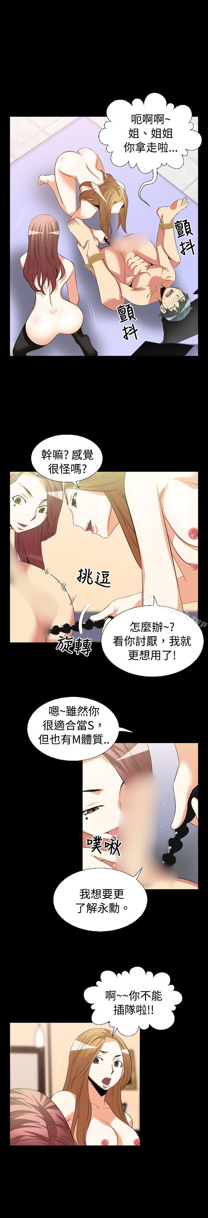 《戀愛輔助器》漫画 第31話