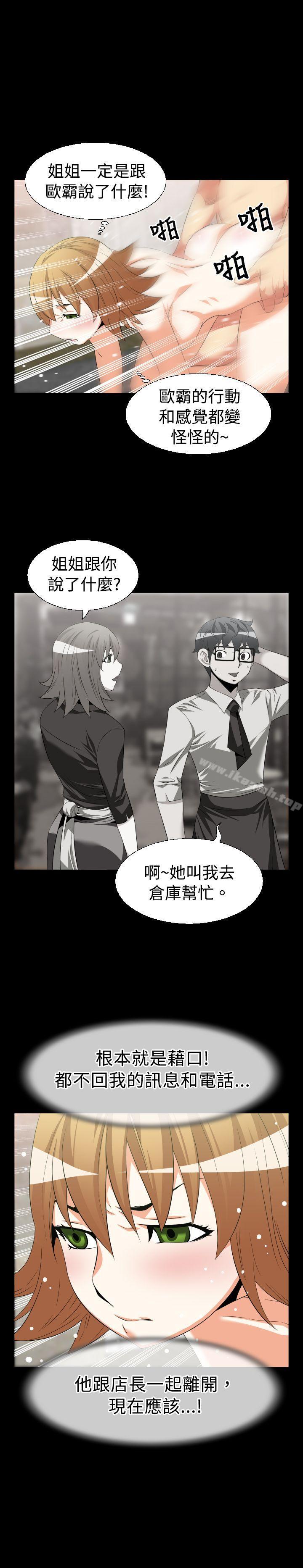 《戀愛輔助器》漫画 第32話
