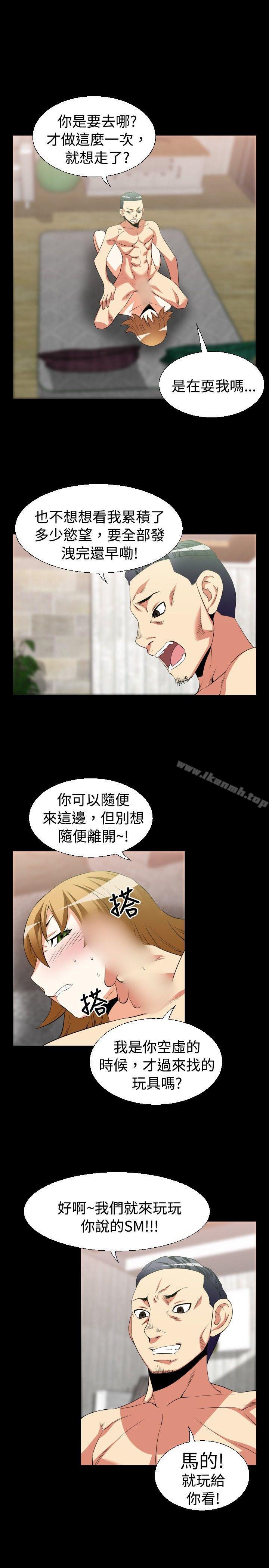 《戀愛輔助器》漫画 第33話