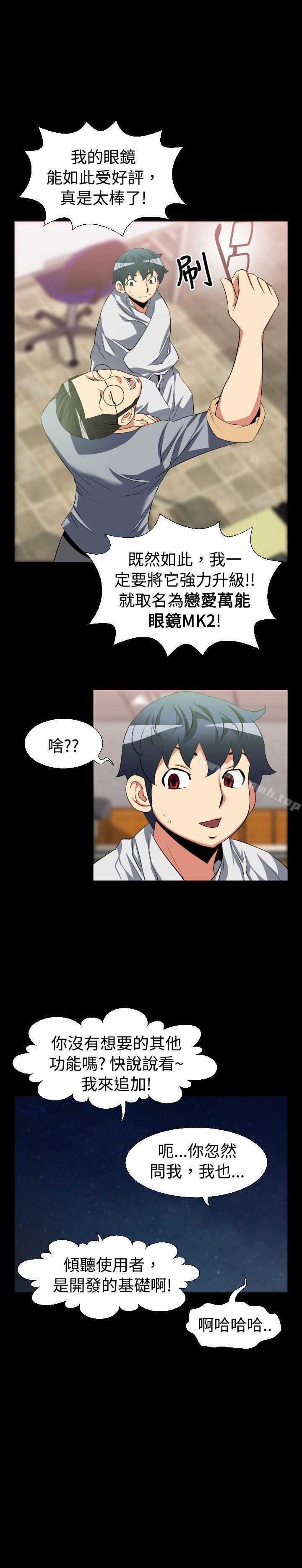 《戀愛輔助器》漫画 第34話