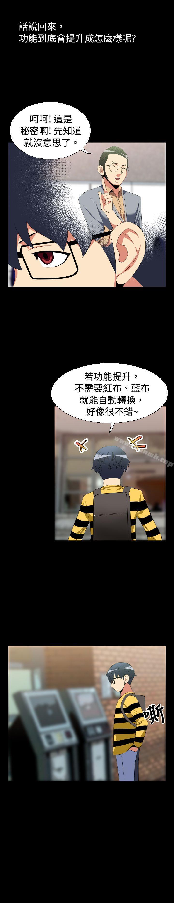 《戀愛輔助器》漫画 第36話