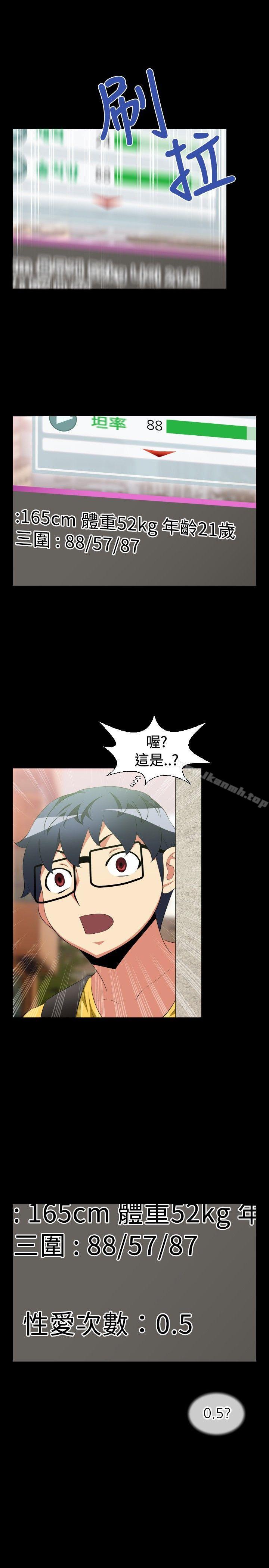 《戀愛輔助器》漫画 第37話