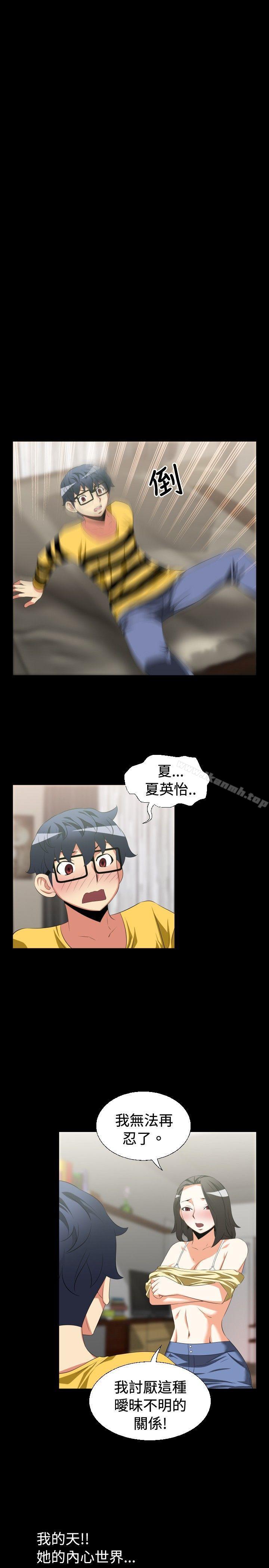 《戀愛輔助器》漫画 第37話