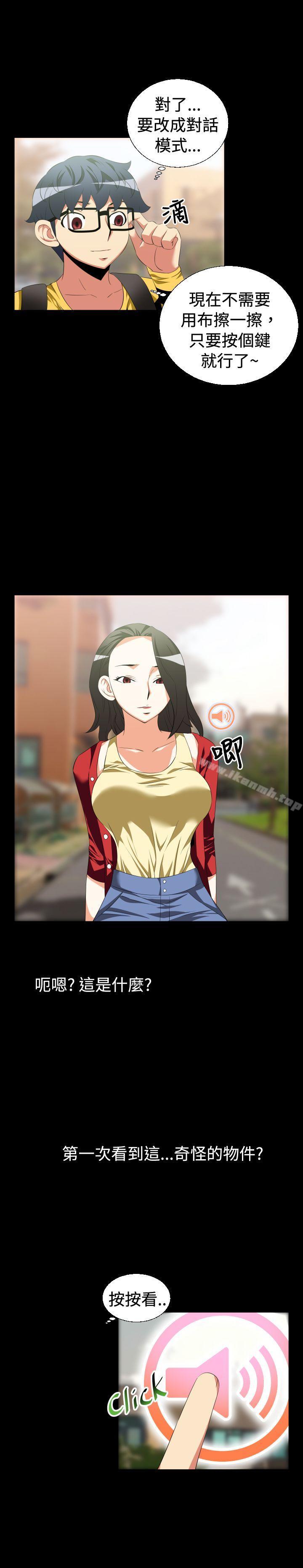 《戀愛輔助器》漫画 第37話
