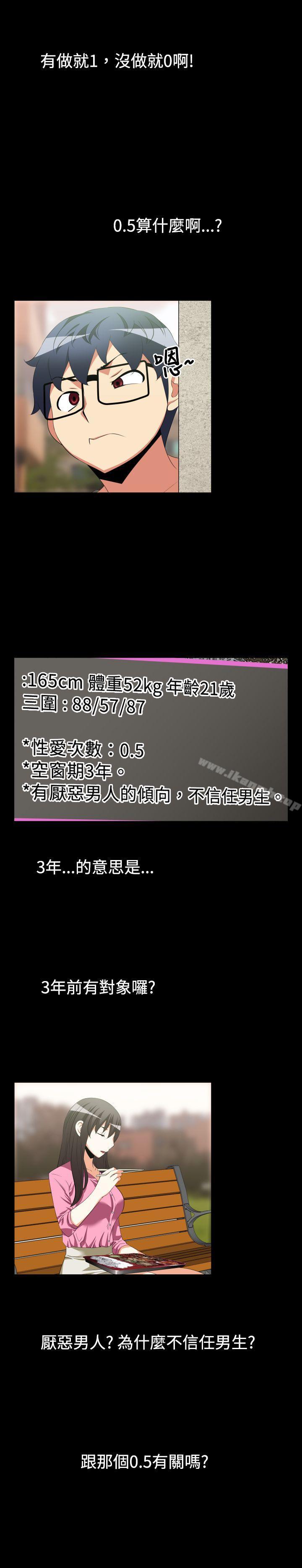 《戀愛輔助器》漫画 第37話
