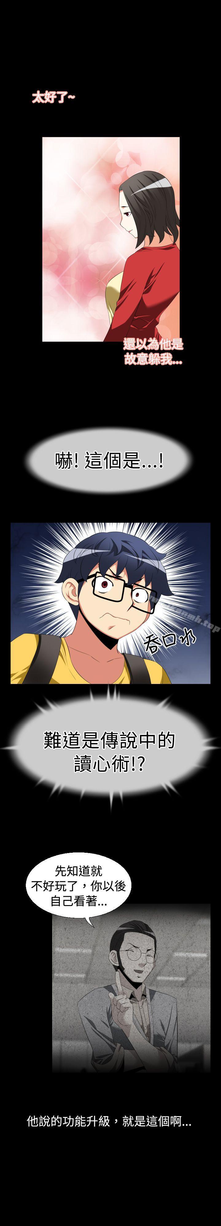 《戀愛輔助器》漫画 第37話