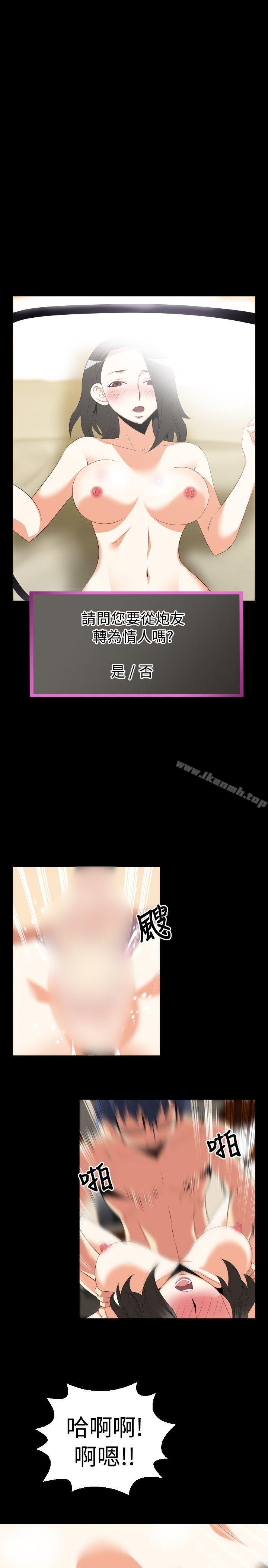《戀愛輔助器》漫画 第38話