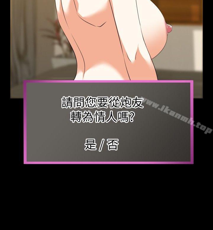 《戀愛輔助器》漫画 第39話