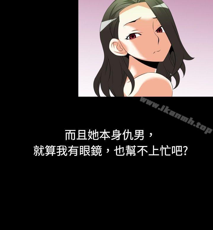 《戀愛輔助器》漫画 第39話