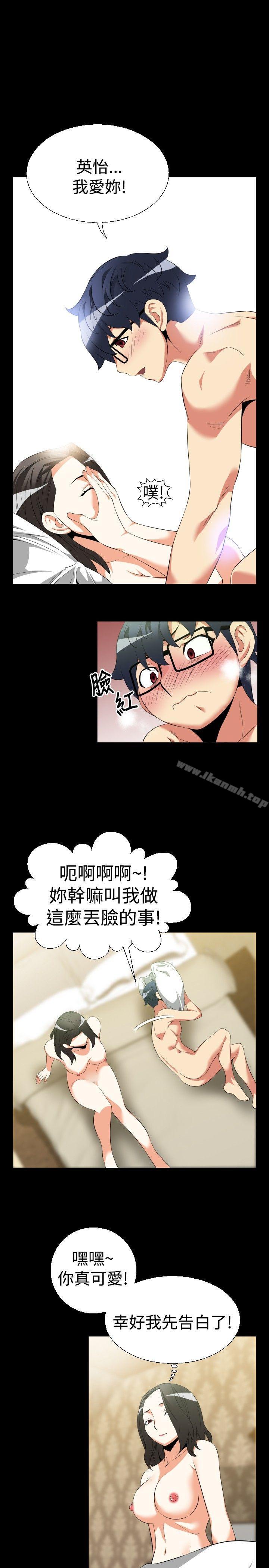 《戀愛輔助器》漫画 第40話