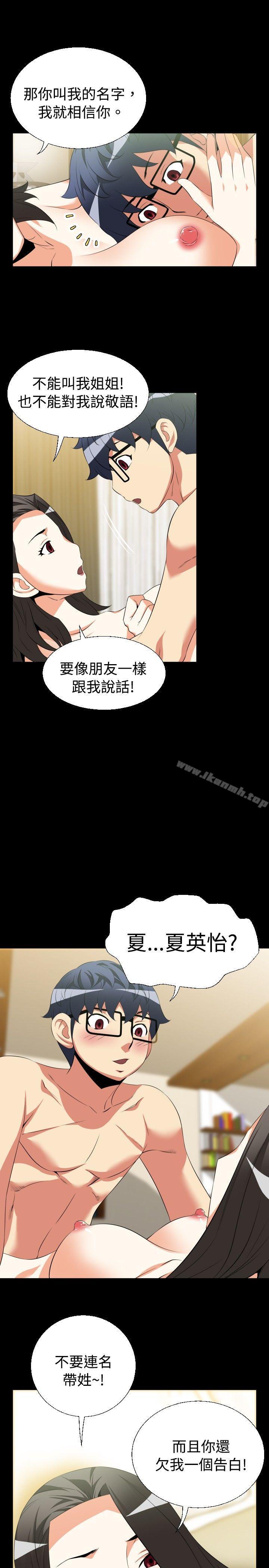 《戀愛輔助器》漫画 第40話