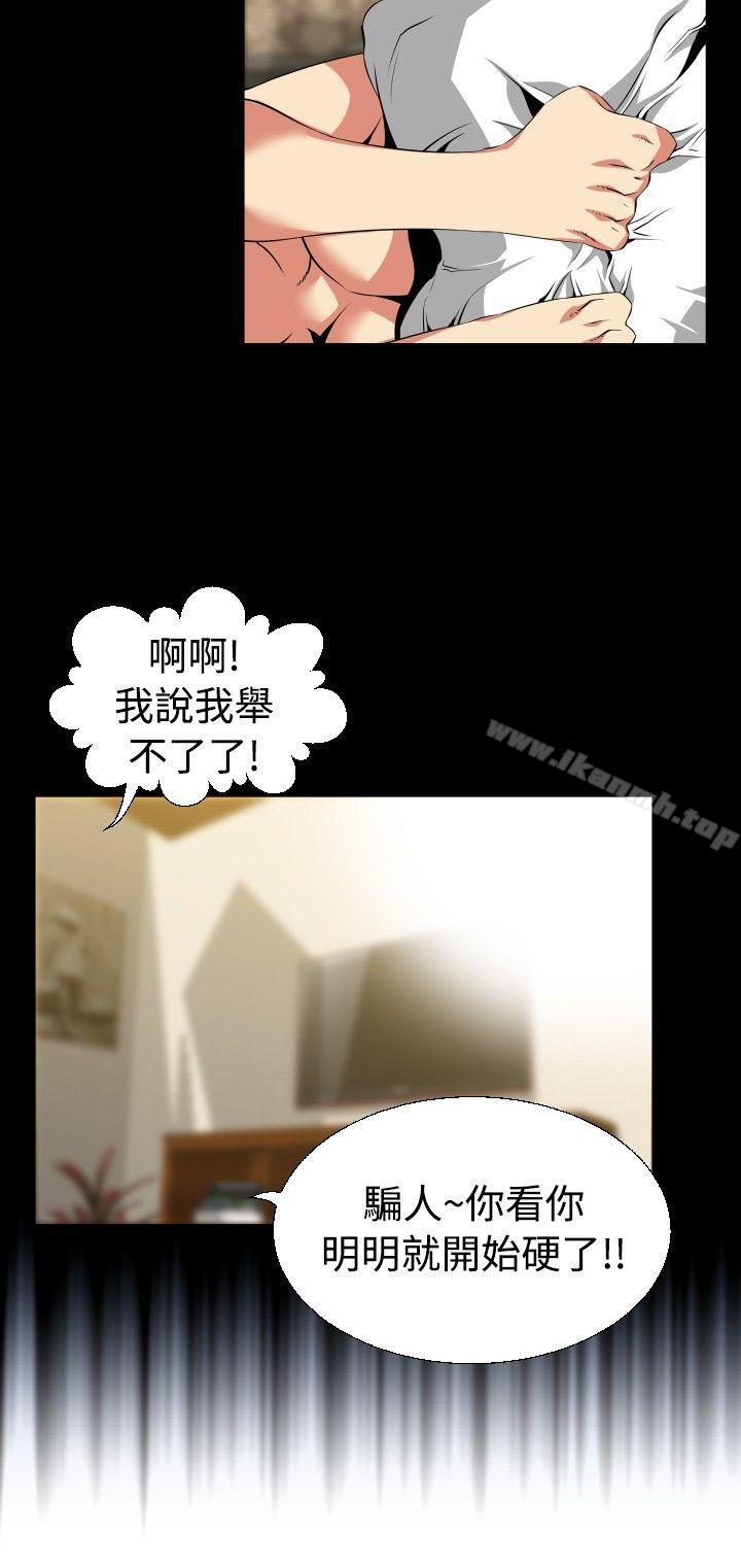 《戀愛輔助器》漫画 第40話