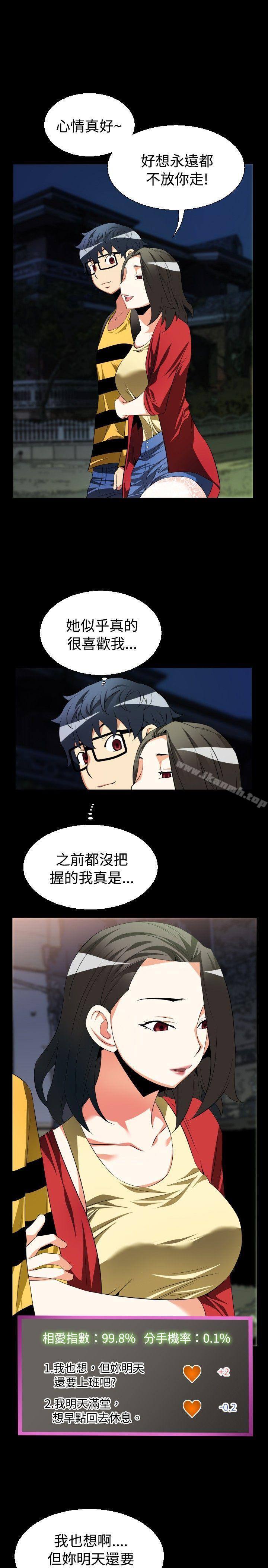 《戀愛輔助器》漫画 第41話