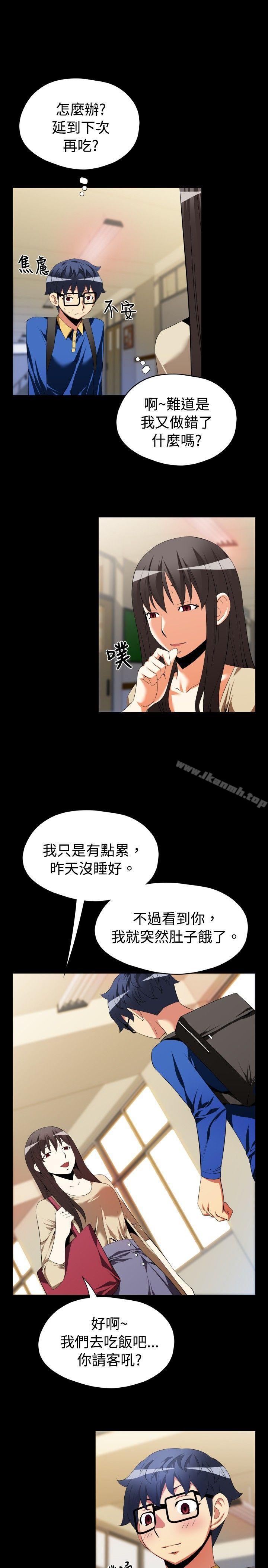 《戀愛輔助器》漫画 第42話