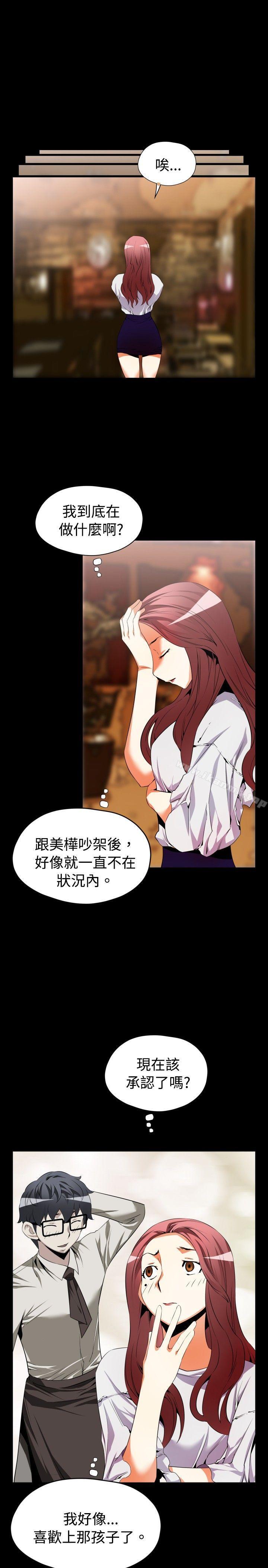 《戀愛輔助器》漫画 第42話