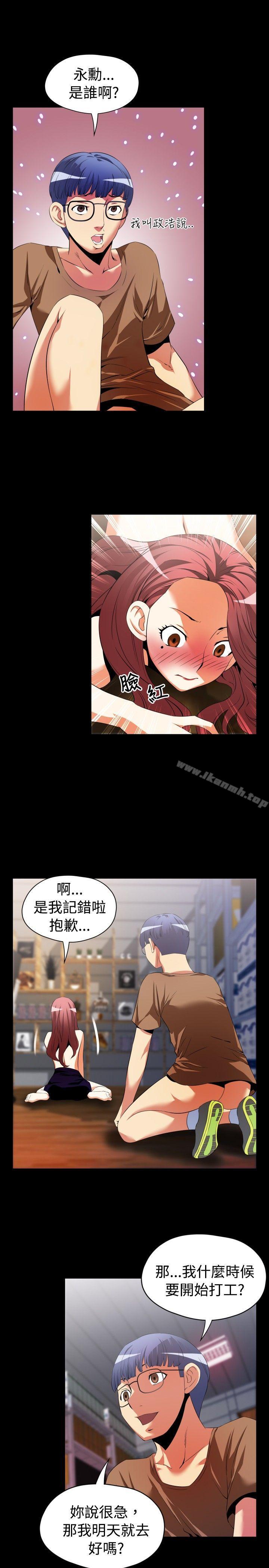 《戀愛輔助器》漫画 第42話