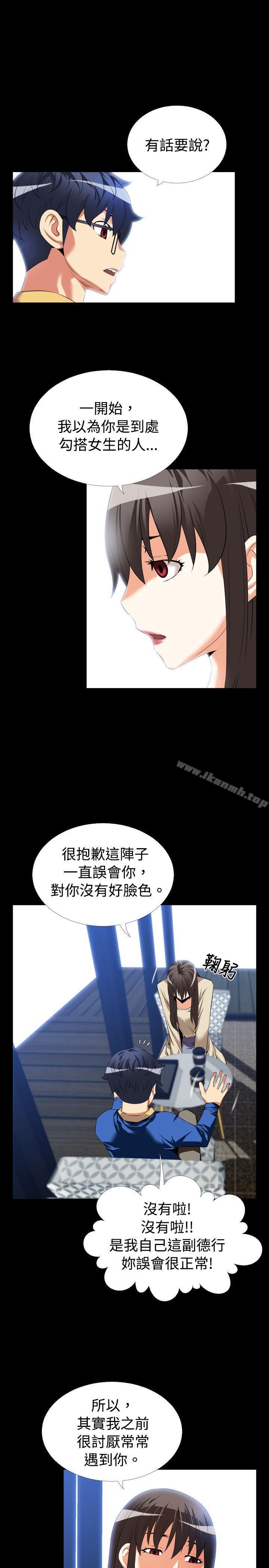 《戀愛輔助器》漫画 第43話