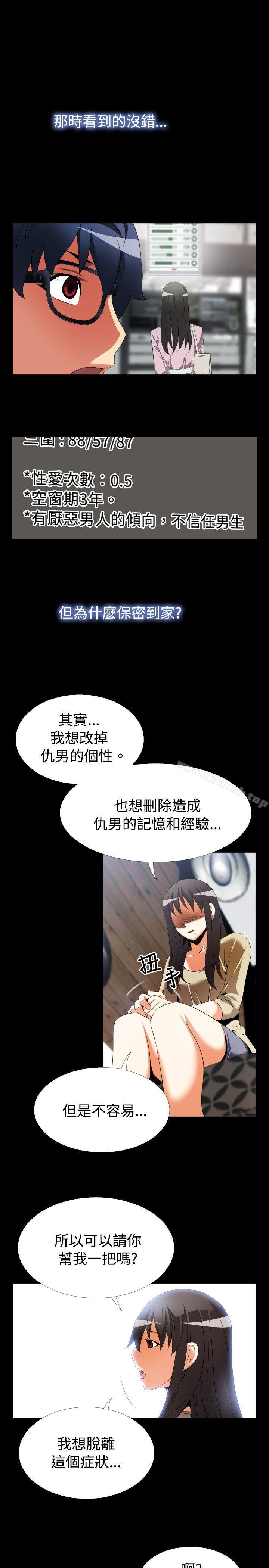 《戀愛輔助器》漫画 第43話