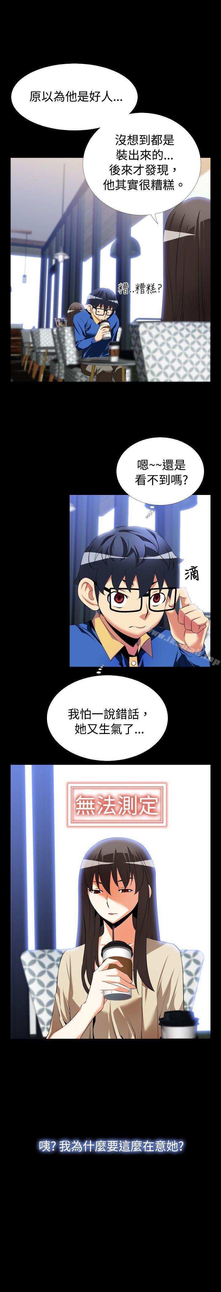 《戀愛輔助器》漫画 第43話