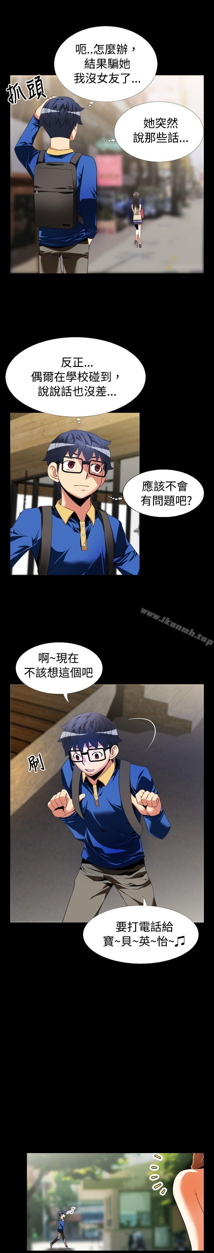 《戀愛輔助器》漫画 第43話