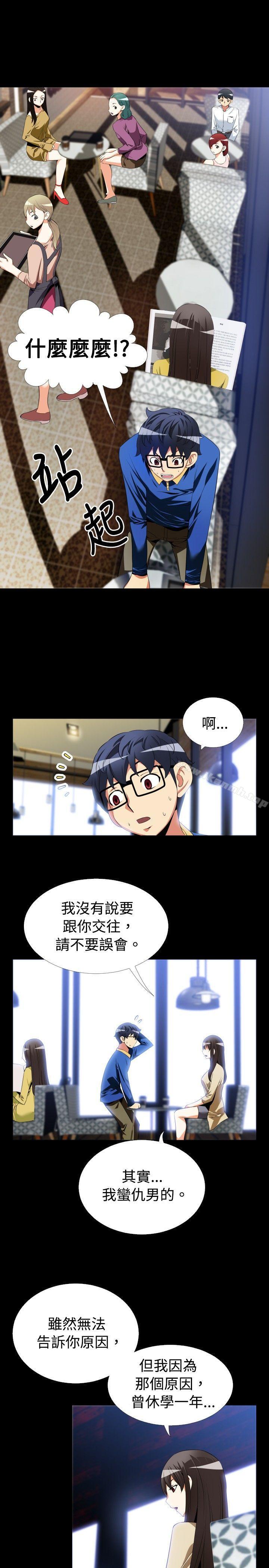 《戀愛輔助器》漫画 第43話