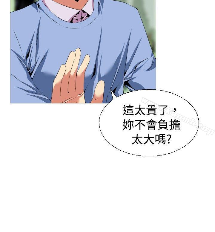 《戀愛輔助器》漫画 第44話