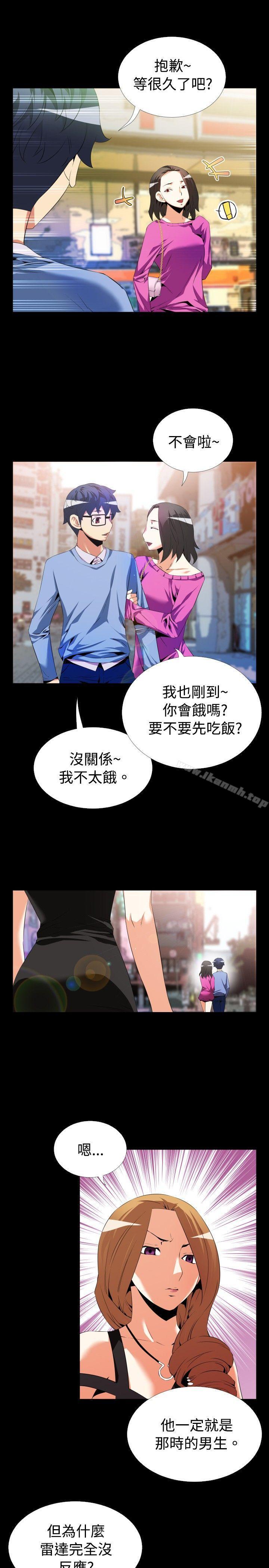 《戀愛輔助器》漫画 第44話