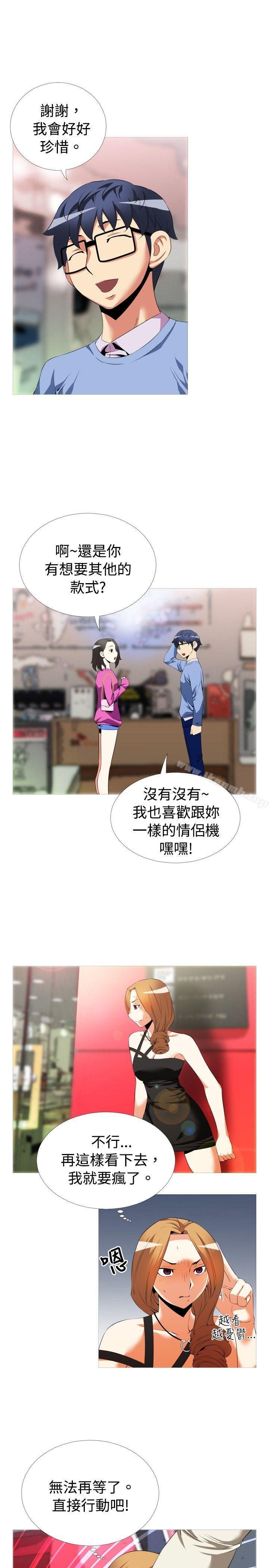 《戀愛輔助器》漫画 第44話
