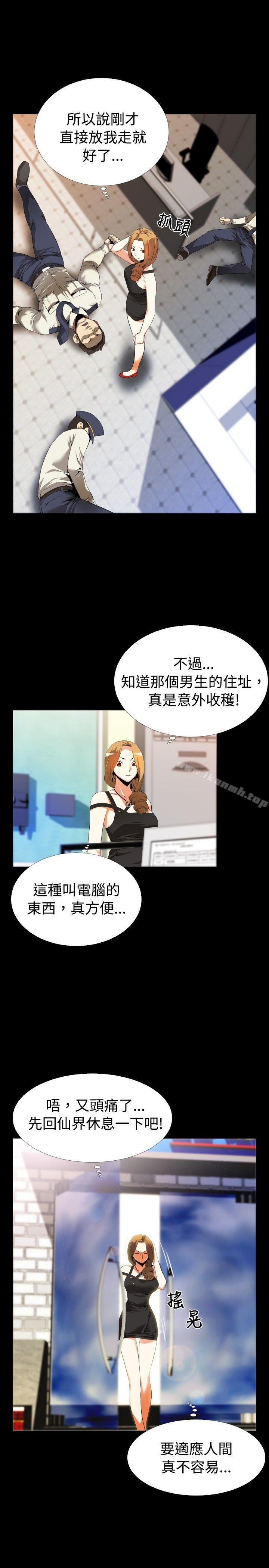 《戀愛輔助器》漫画 第45話