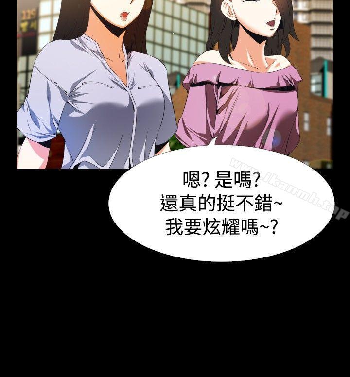 《戀愛輔助器》漫画 第45話