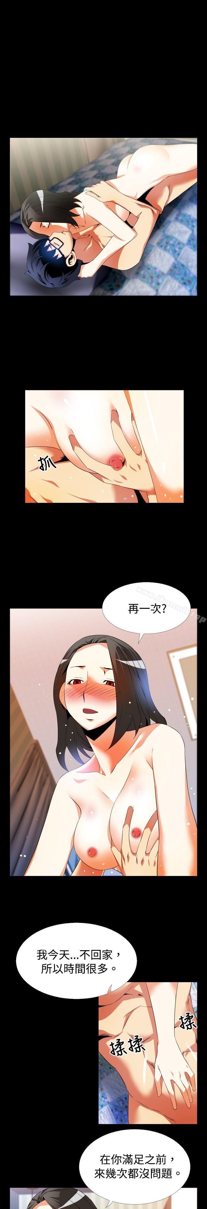 《戀愛輔助器》漫画 第45話