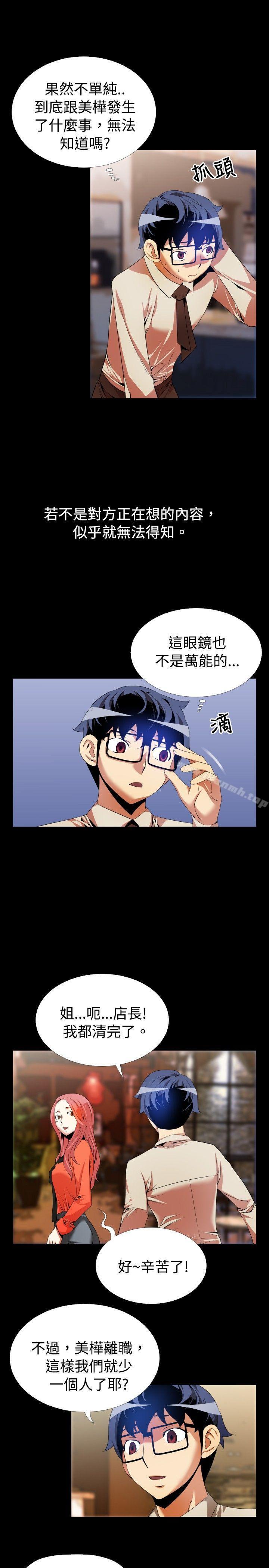 《戀愛輔助器》漫画 第46話