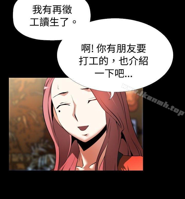 《戀愛輔助器》漫画 第46話