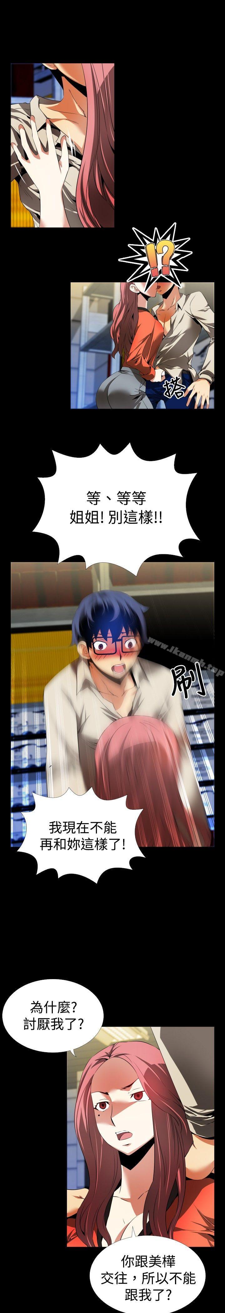 《戀愛輔助器》漫画 第46話