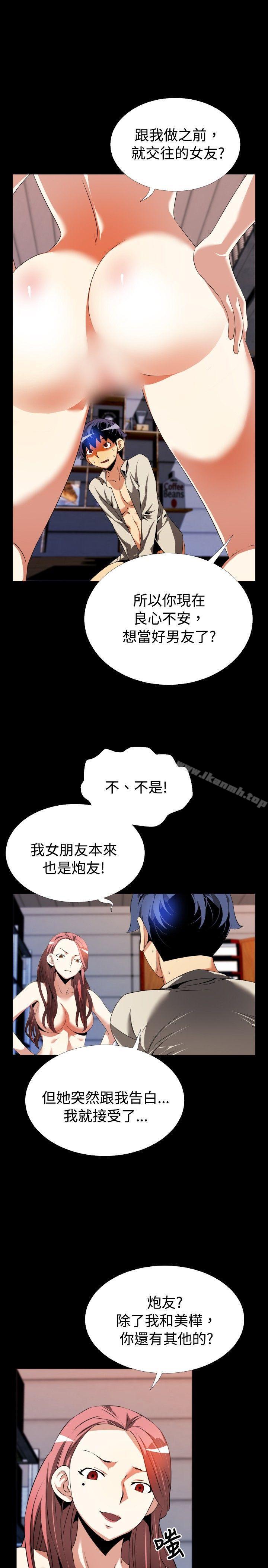 《戀愛輔助器》漫画 第48話