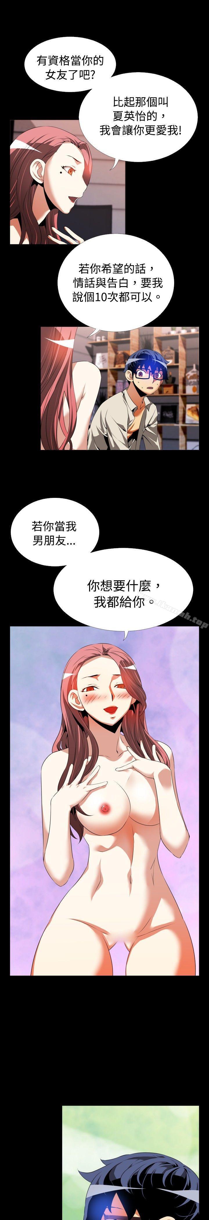 《戀愛輔助器》漫画 第48話