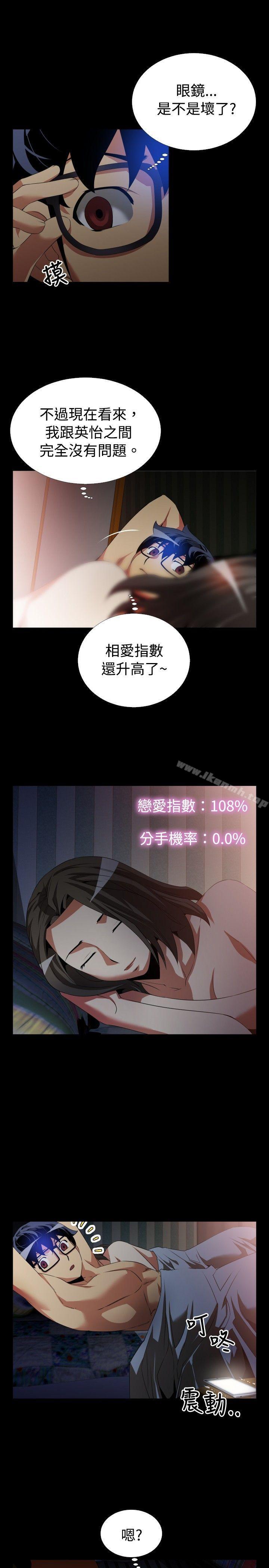 《戀愛輔助器》漫画 第49話