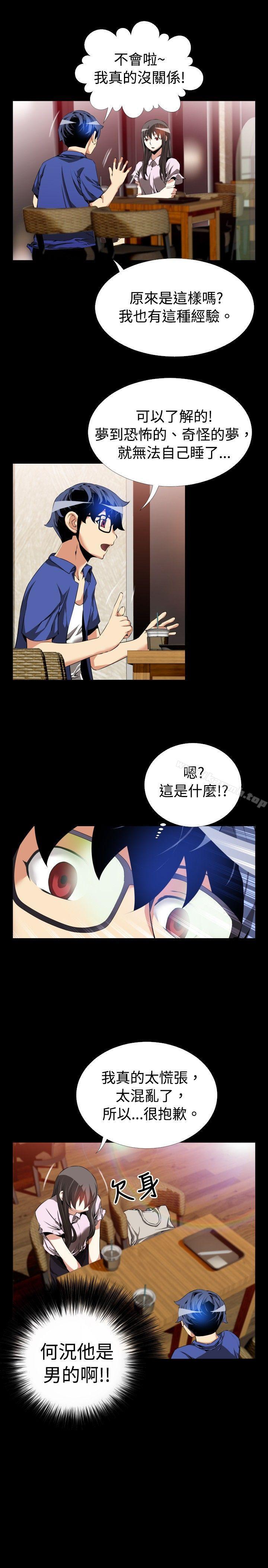 《戀愛輔助器》漫画 第50話