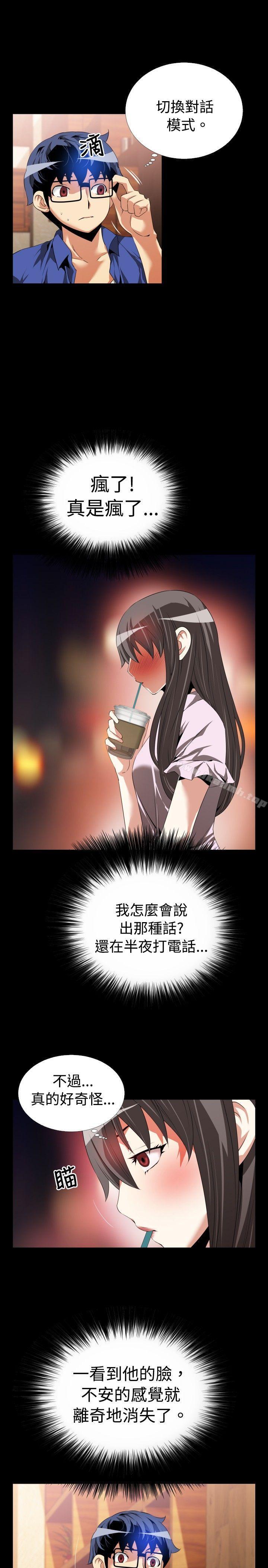 《戀愛輔助器》漫画 第50話